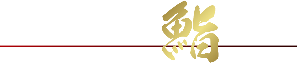 日本の武器である寿司